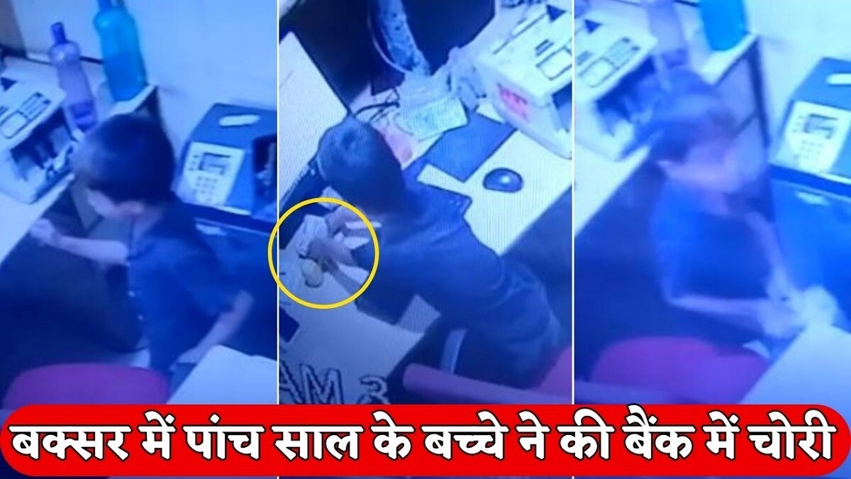 पांच साल के बच्चे ने की चोरी