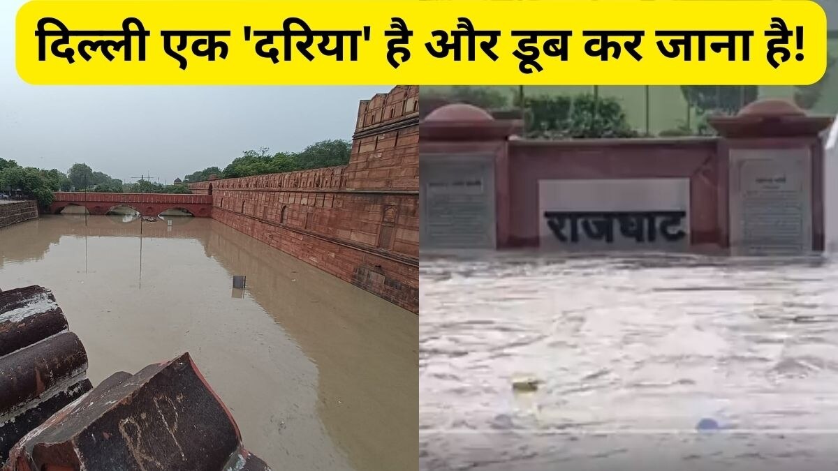 पानी पानी हुई दिल्ली