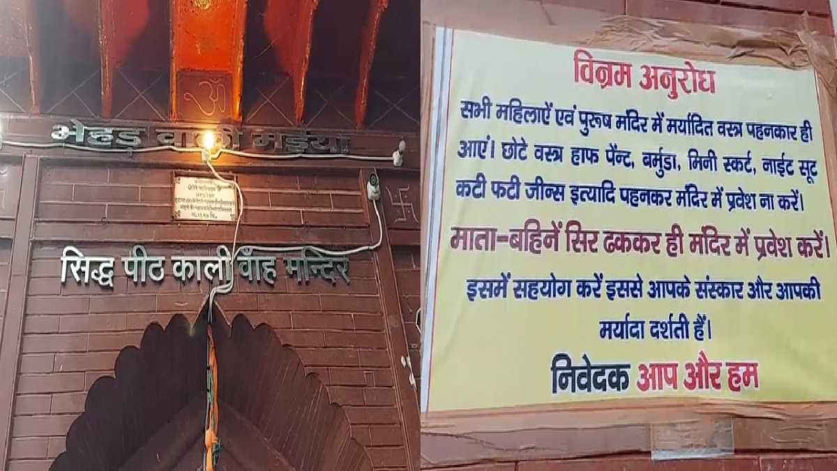 मंदिर में लगा पोस्टर.