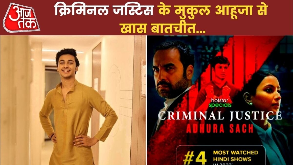 Criminal Justice Mukul Ahuja Exclusive Interview