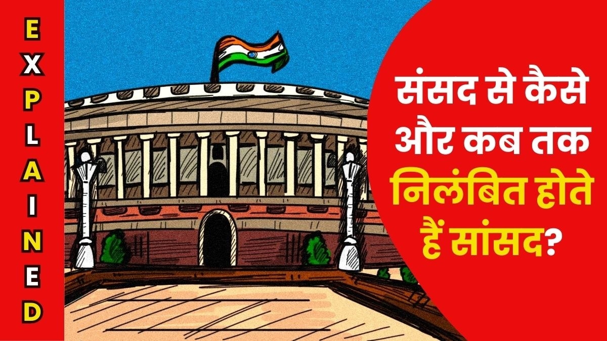 सदन के अध्यक्ष के पास सांसदों को निलंबित करने का अधिकार होता है. (इलस्ट्रेशन- Vani Gupta/aajtak.in)