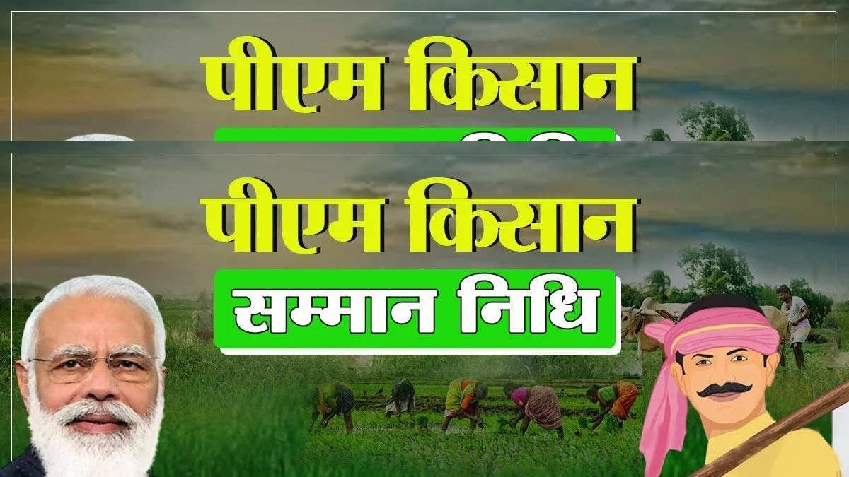 PM Kisan Yojana
