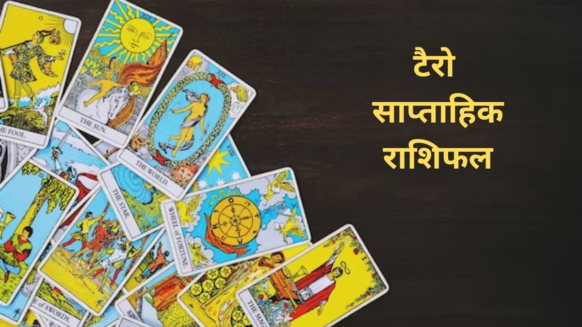 टैरो राशिफल (24 जुलाई से 30 जुलाई)