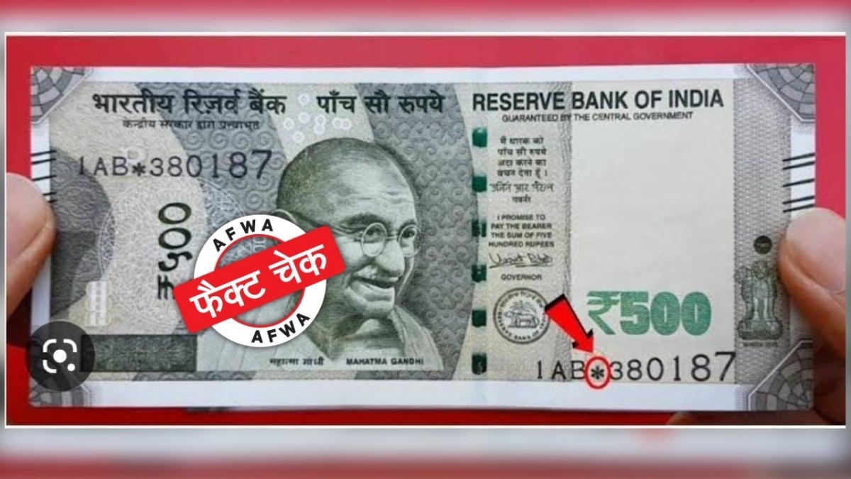 500 रुपए से जुड़ी पोस्ट वायरल हो रही है