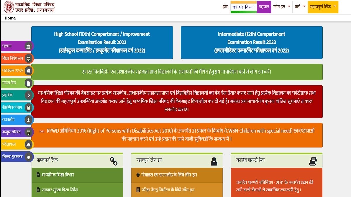 UP Board Scrutiny Result 2023 Date
