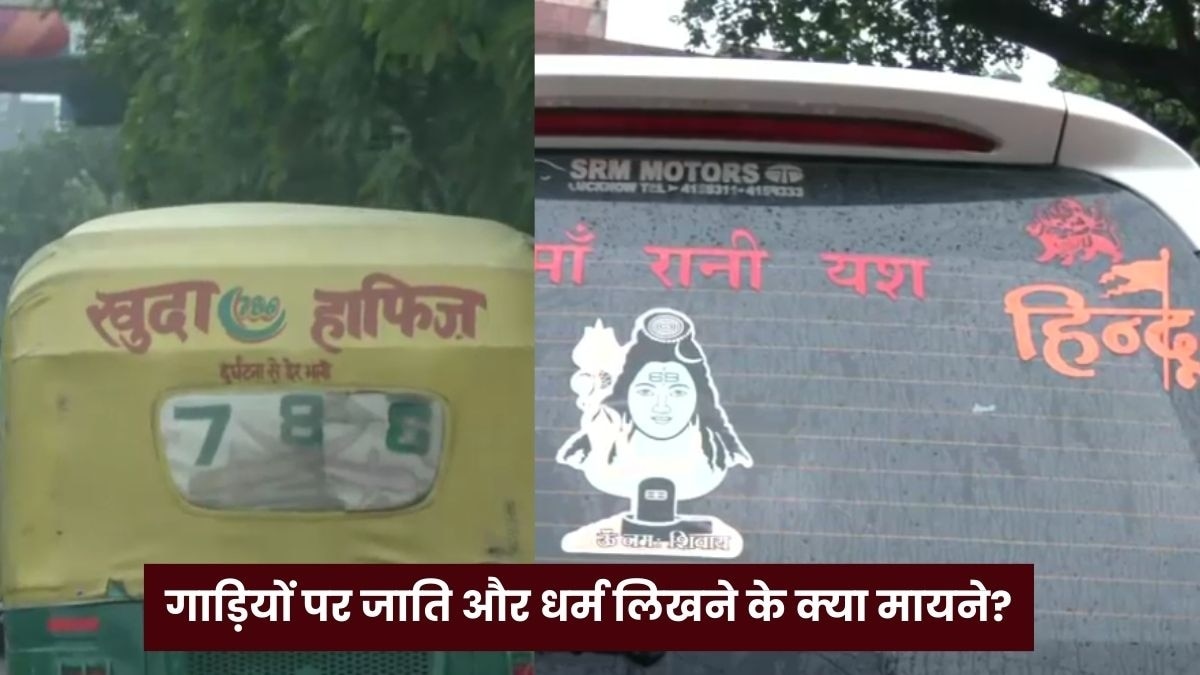 ऐसे वाहनों के खिलाफ UP पुलिस चला रही मुहिम