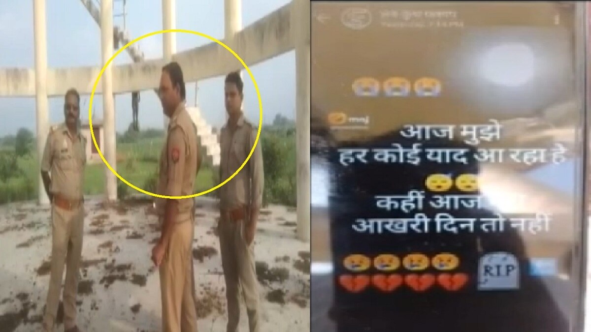 'कहीं आज आखिरी दिन तो नहीं...' स्टेटस किया अपडेट और लटक गया फंदे पर