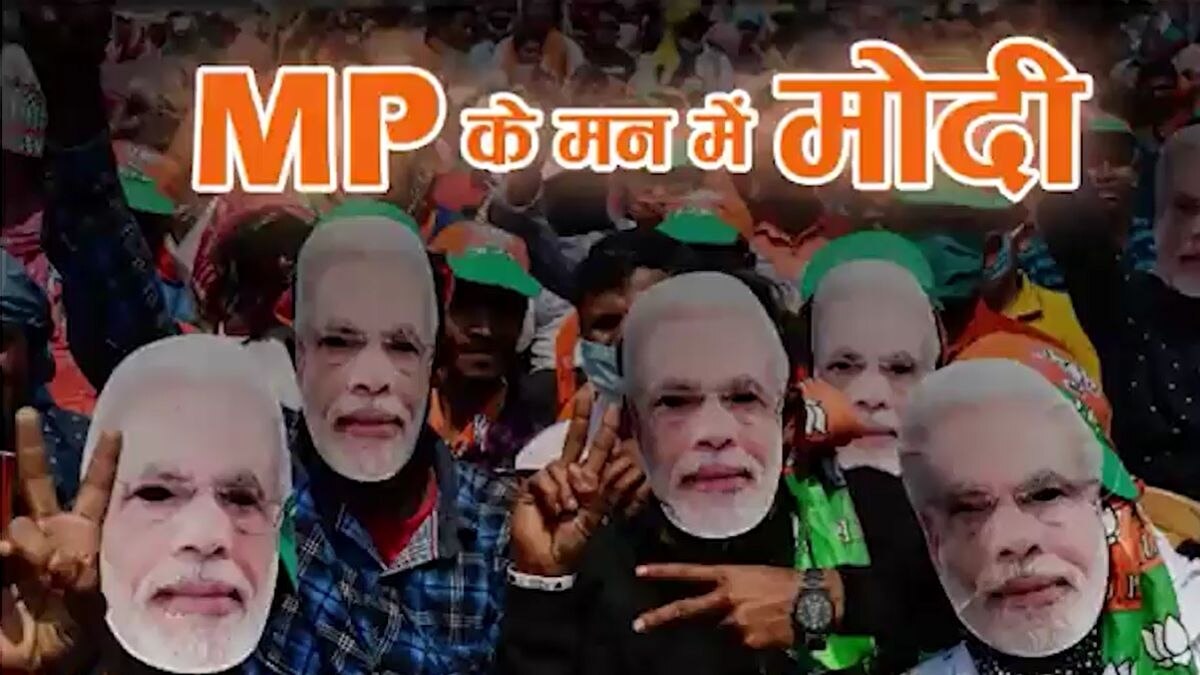'एमपी के मन में मोदी' थीम सॉन्ग लॉन्च.