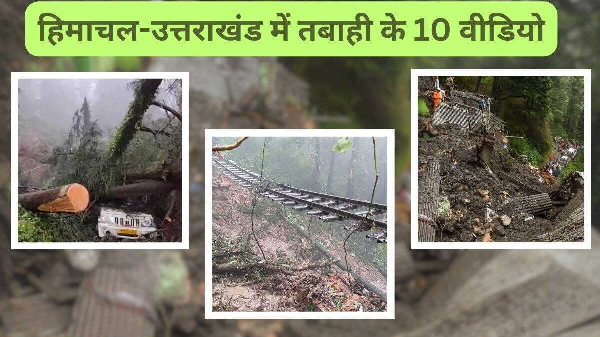 हिमाचल-उत्तराखंड में बारिश से भारी तबाही