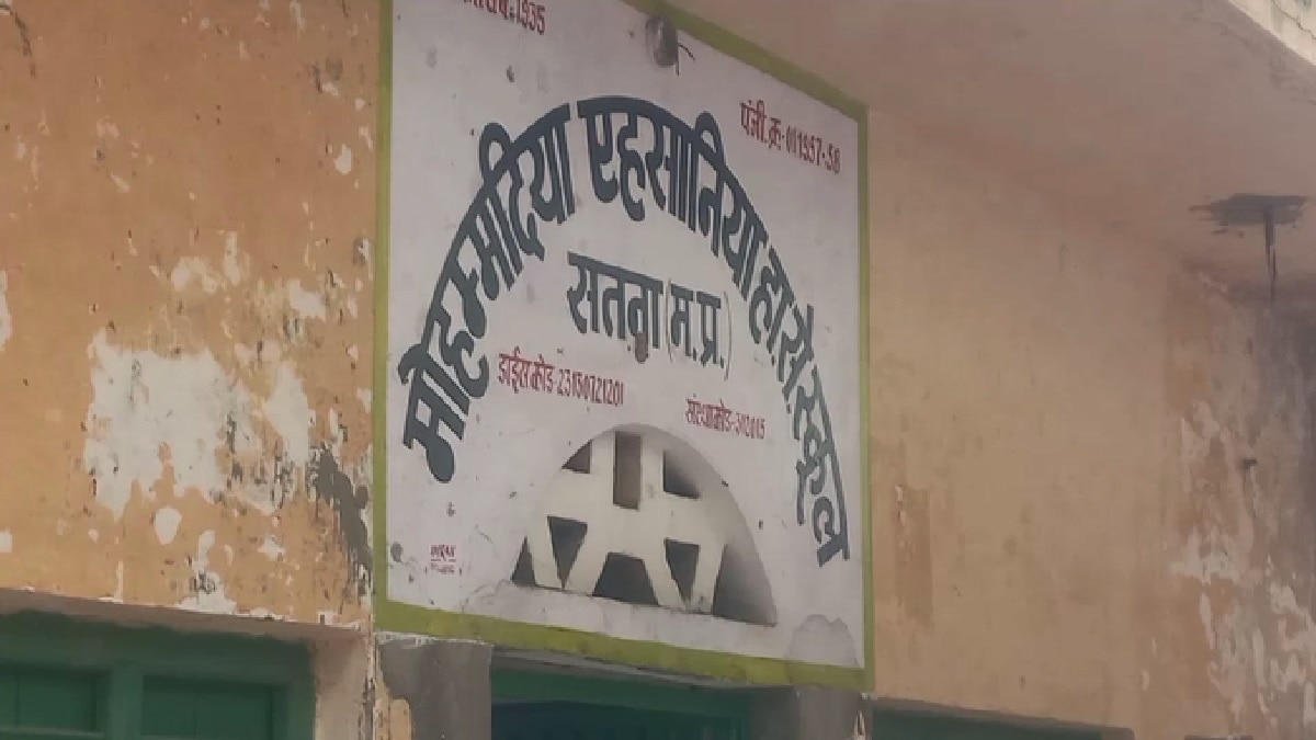 मोहम्मदिया एहसानिया हायर सेकेंडरी स्कूल, सतना