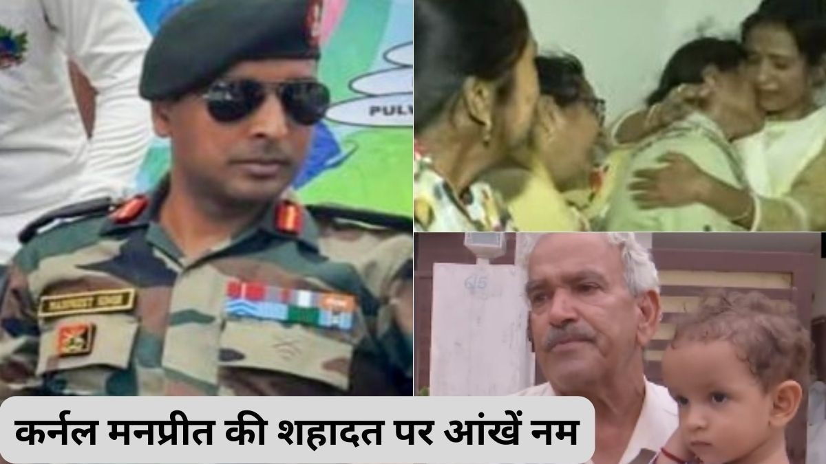 511d3175 bd01 4941 a40c bb942b05b48a अनंतनाग में शहीद हुए कर्नल मनप्रीत सिंह.