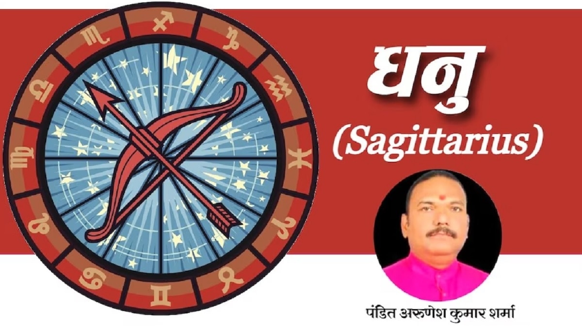 आज का धनु राशिफल