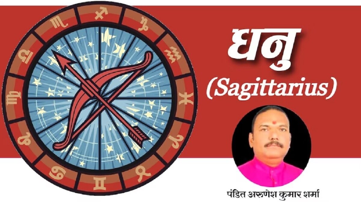 धनु राशिफल