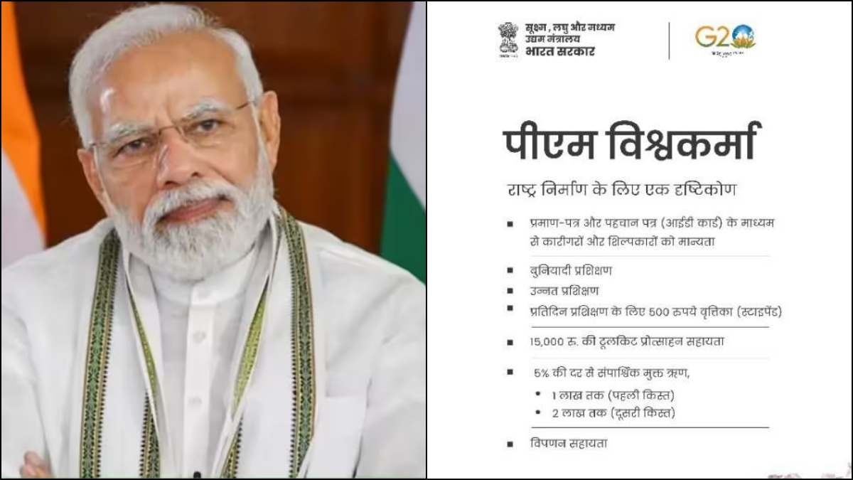 PM Vishwakarma Yojana 2023