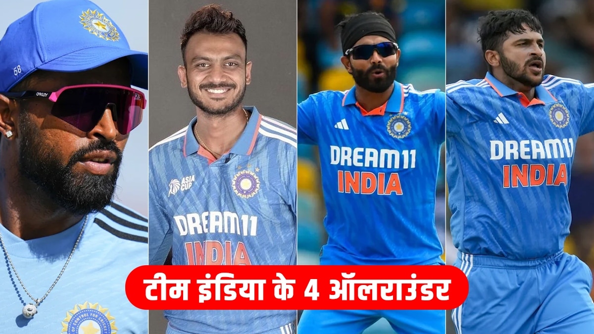 World Cup 2023: टीम इंडिया के ये 4 धाकड़ ऑलराउंडर वर्ल्ड कप में पलटेंगे कई मैच... 1983 और 2011 में इन 3 दिग्गजों ने रचा था इत‍िहास