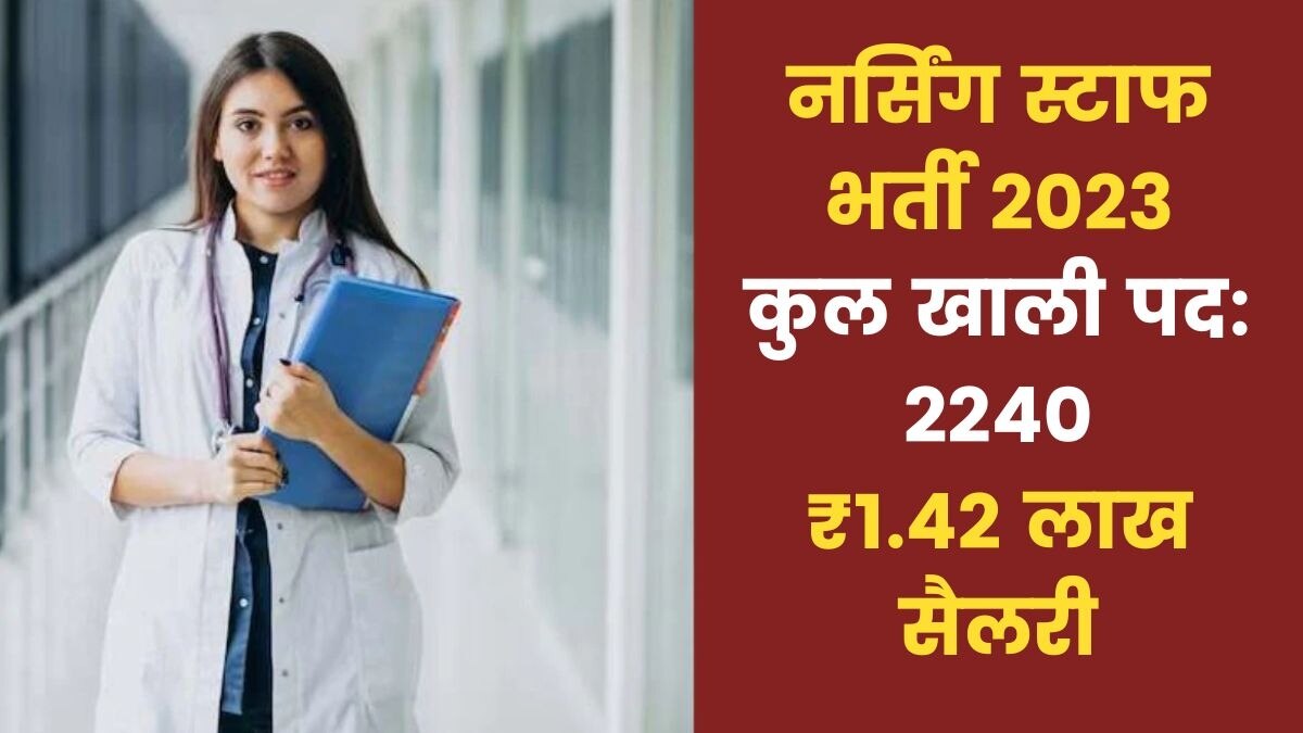 UPPSC Nursing Staff Recruitment 2023