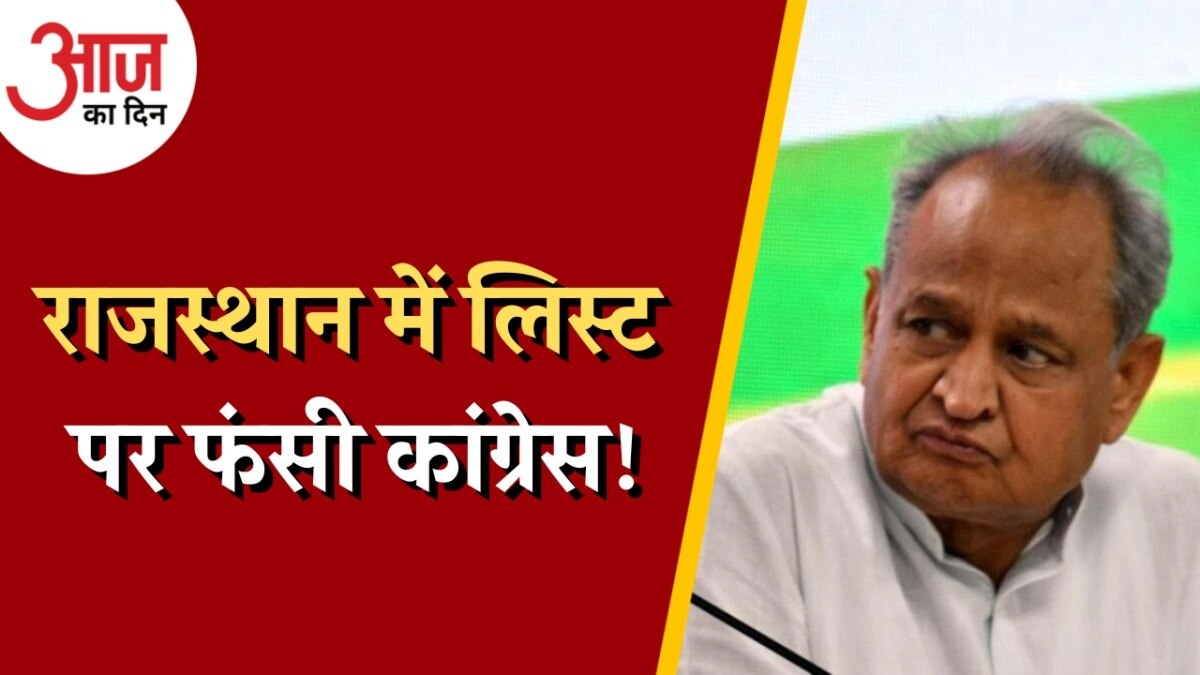 राजस्थान में कांग्रेस उम्मीदवारों के नाम बताने में देर क्यों कर रही है?