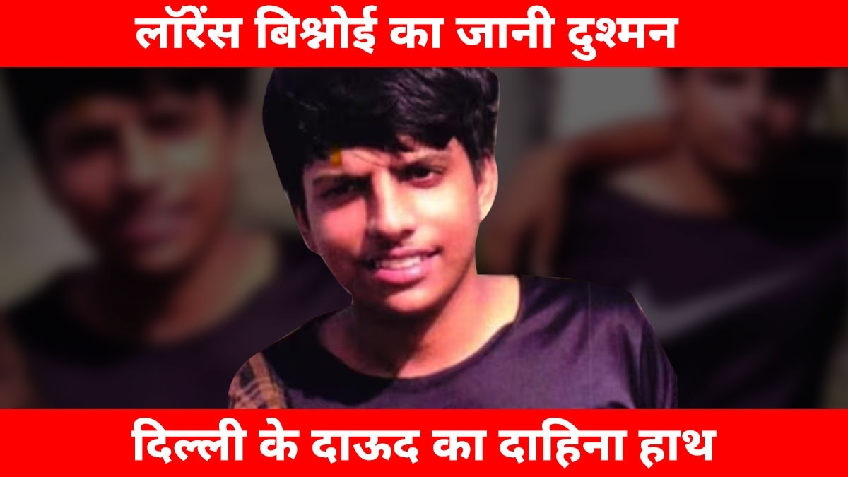 गैंगस्टर योगेश कादियान इंटरपोल के रेड कॉर्नर नोटिस के बाद सुर्खियों में है.