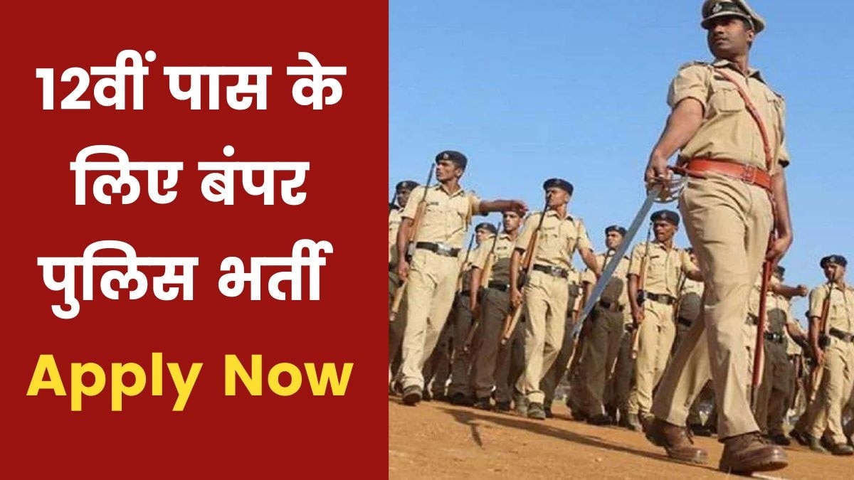 Assam Police Recruitment 2023
