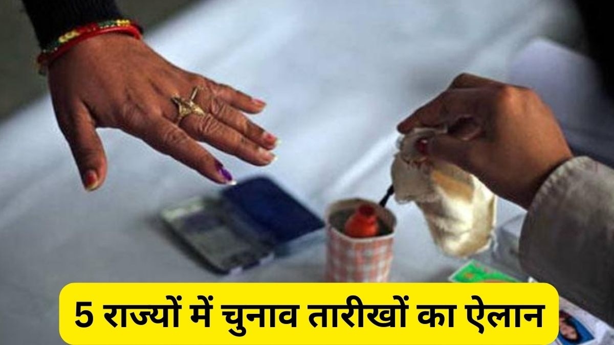 एमपी, तेलंगाना, छत्तीसगढ़, राजस्थान और मिजोरम में चुनाव तारीखों का ऐलान