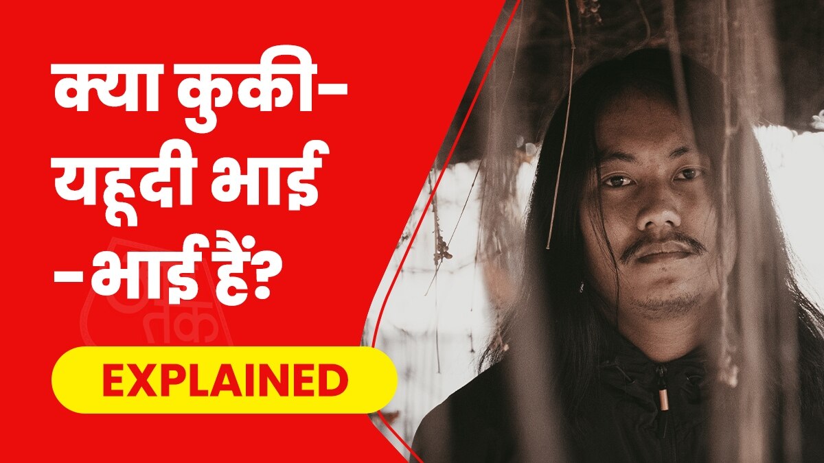 क्या मणिपुर के कुकी असल में इजरायल के बिछुड़े हुए भाई हैं, DNA टेस्ट में सामने आई थी चौंकाने वाली बात