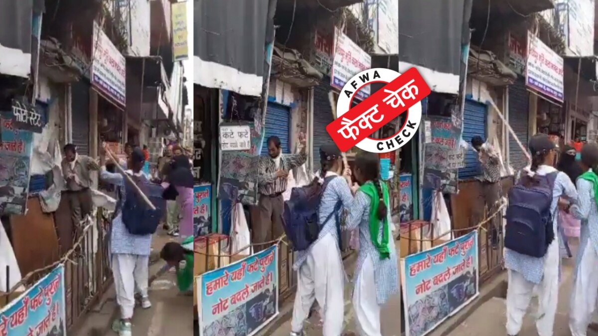 फैक्ट चेक