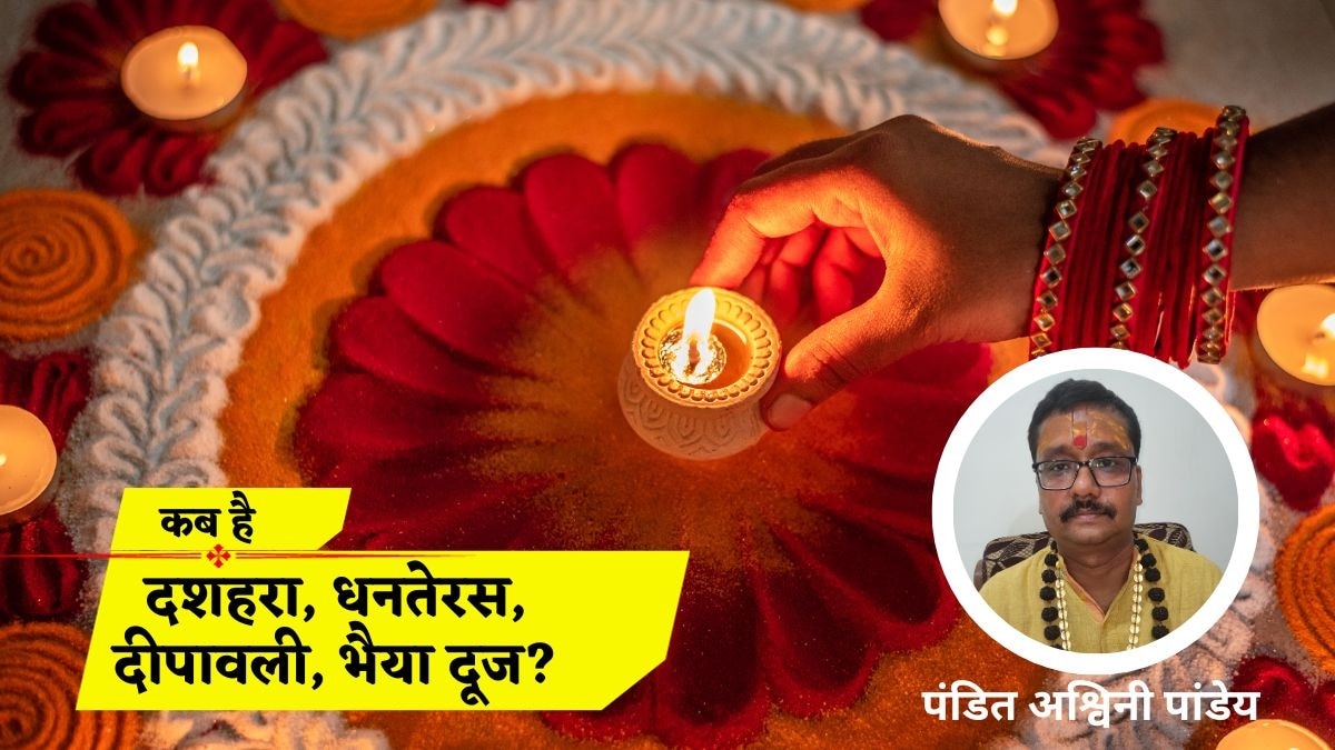 Dussehra, Diwali 2023 Date: दशहरा-धनतेरस-दीपावली-भैया दूज कब हैं? जानें दिन-तारीख और शुभ मुहूर्त