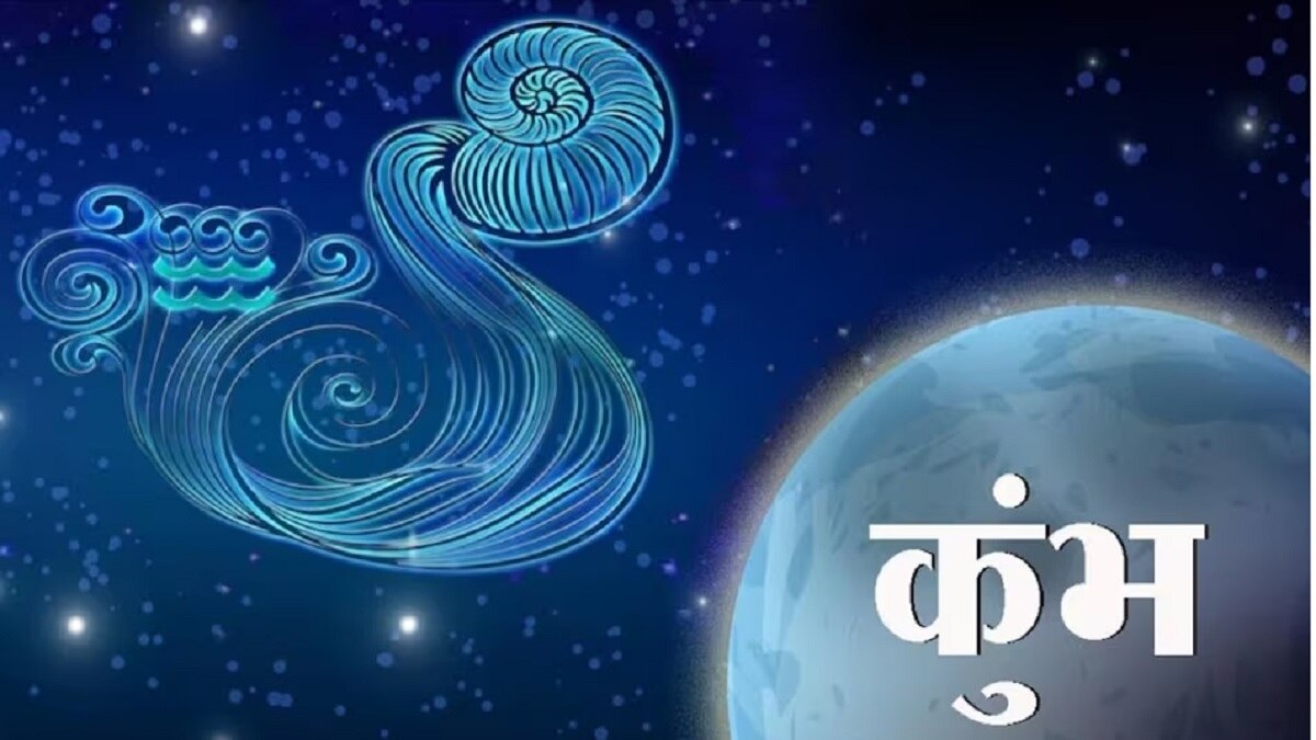 आज का कुंभ राशिफल