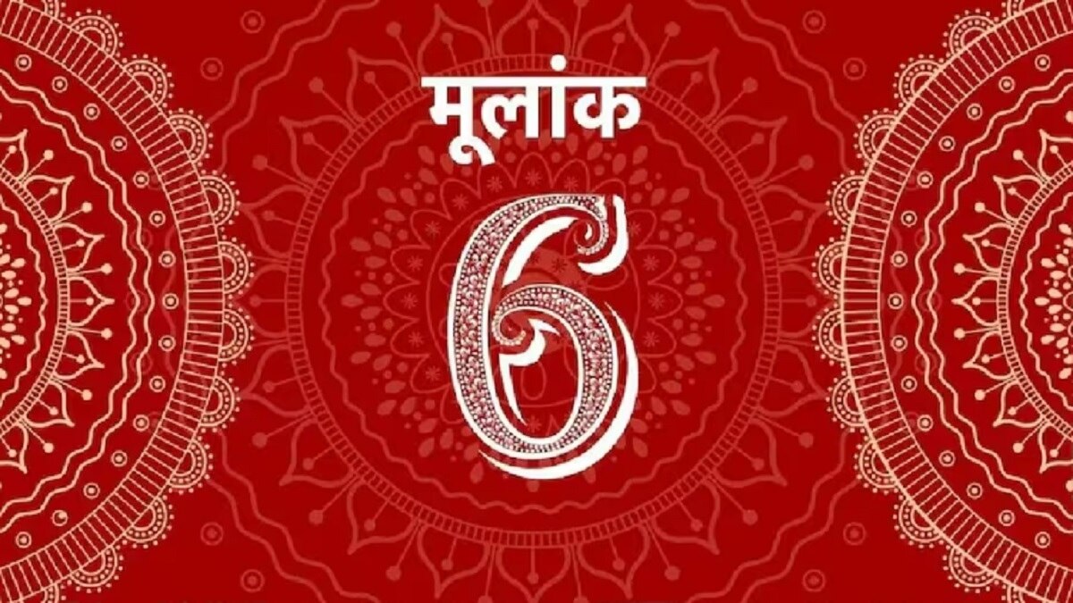 मूलांक 6