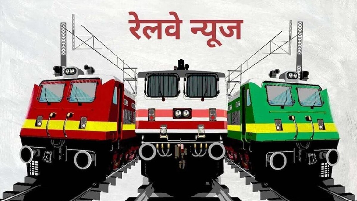 Indian Railways: रेलवे ने इन एक्सप्रेस ट्रेनों का बदला रूट, यात्रा से पहले जरूर चेक करें लिस्ट