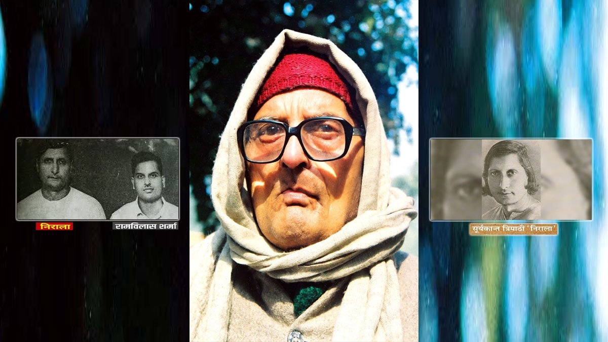 निराला और रामविलास शर्मा: साहित्यिक दिग्गजों के अनूठे चित्र