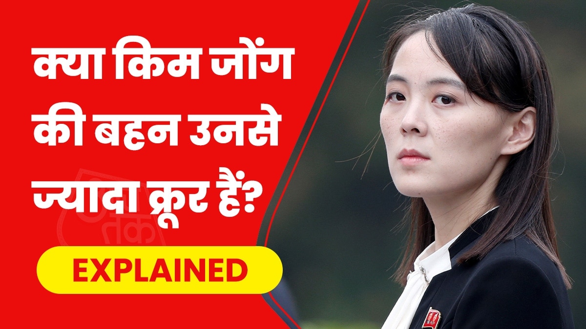 उत्तर कोरियाई शासक की बहन किम यो जोंग लगातार ताकतवर हो रही हैं. (Photo- Reuters)