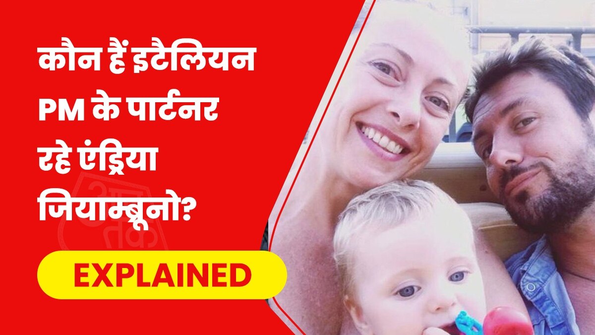 इटली की पीएम जॉर्जिया मेलोनी और एंड्रिया जियाम्ब्रूनो.