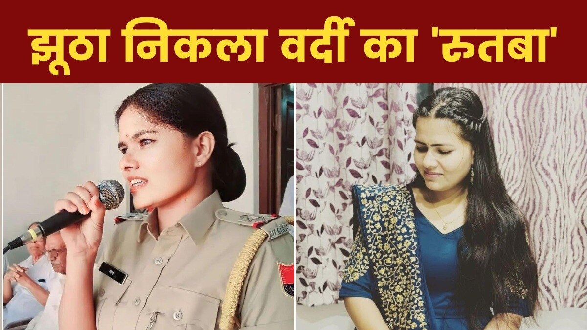 कथ‍ित फर्जी थानेदार है ये युवती 