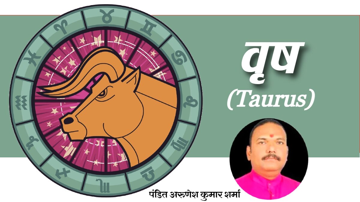 वृष राशिफल