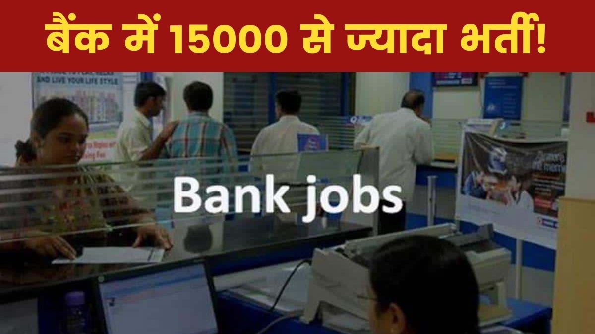 Bank Recruitment 2023