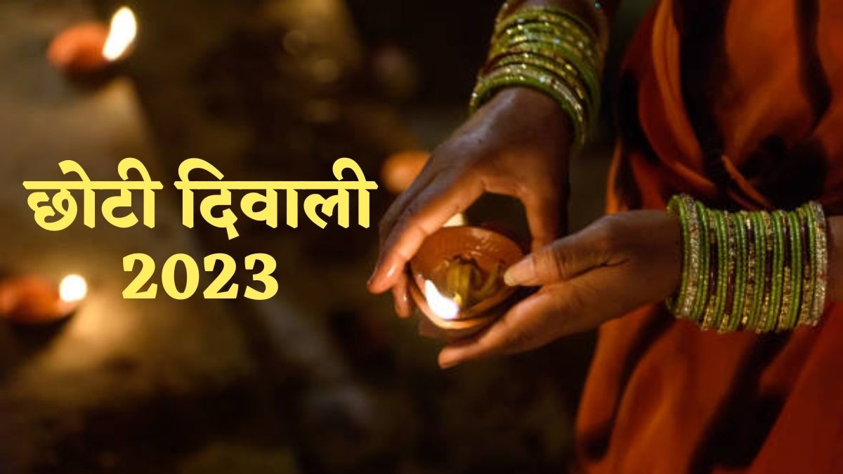 Chhoti Diwali 2023: आज या कल कब है छोटी दिवाली? यम दीपक जलाने का मुहूर्त भी जान लें (Photo: Getty Images)