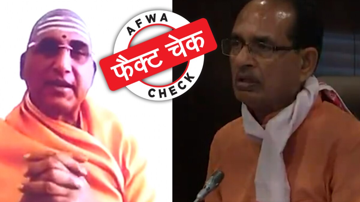 साधु-संतों ने शिवराज सरकार के पक्ष में प्रचार करने से नहीं किया इंकार