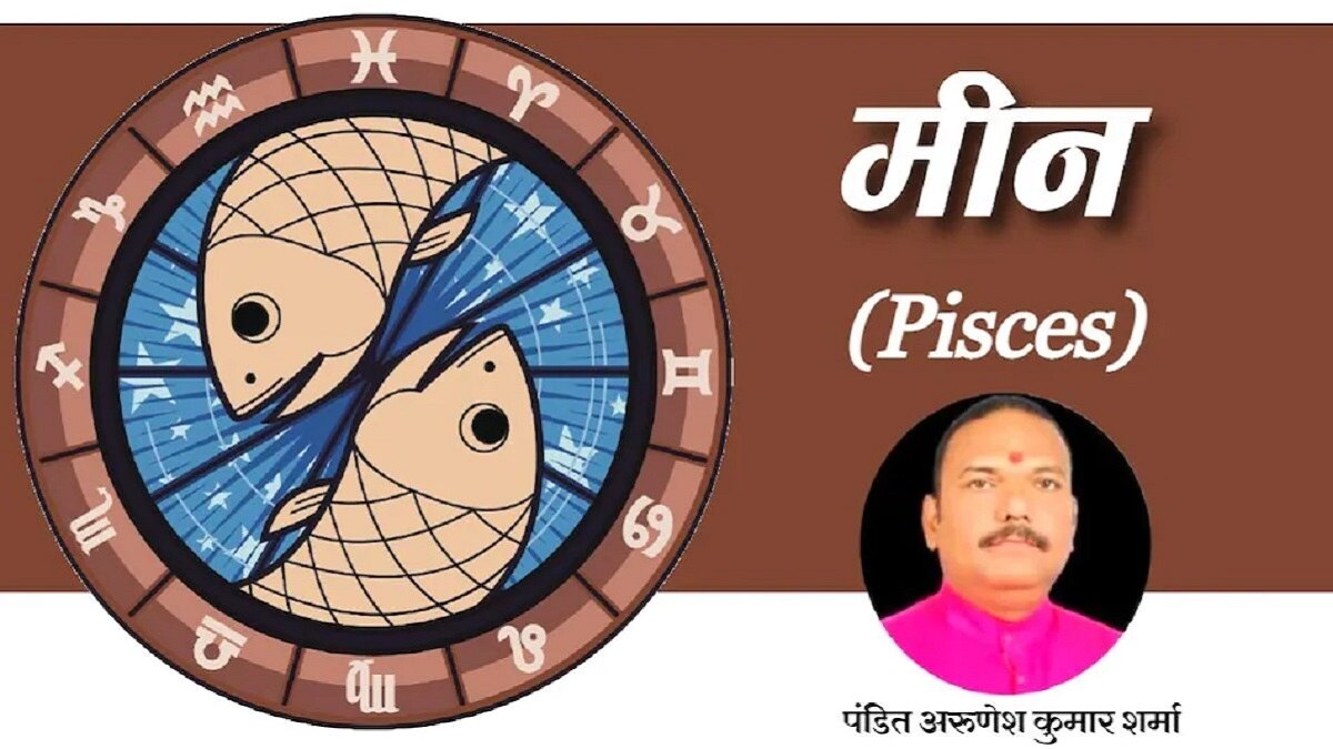 Pisces Horoscope 13 november 2023: मीन राशि वालों के लिए आज कैसा रहेगा दिन?