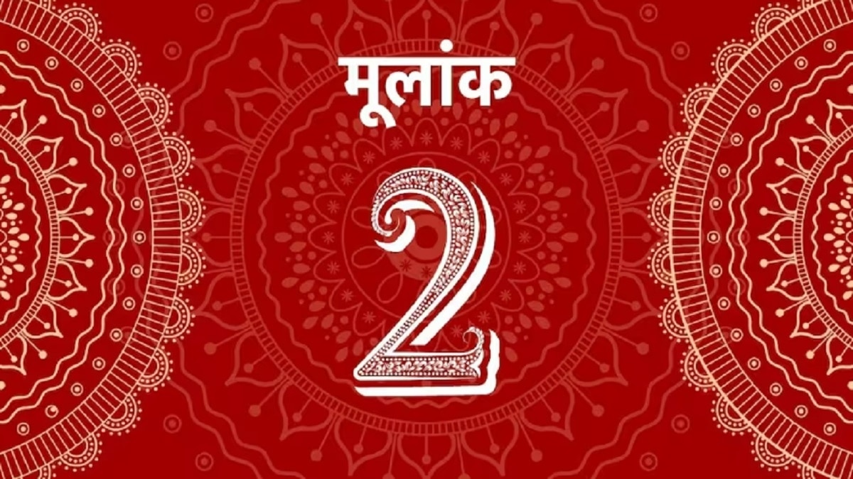 मूलांक 2