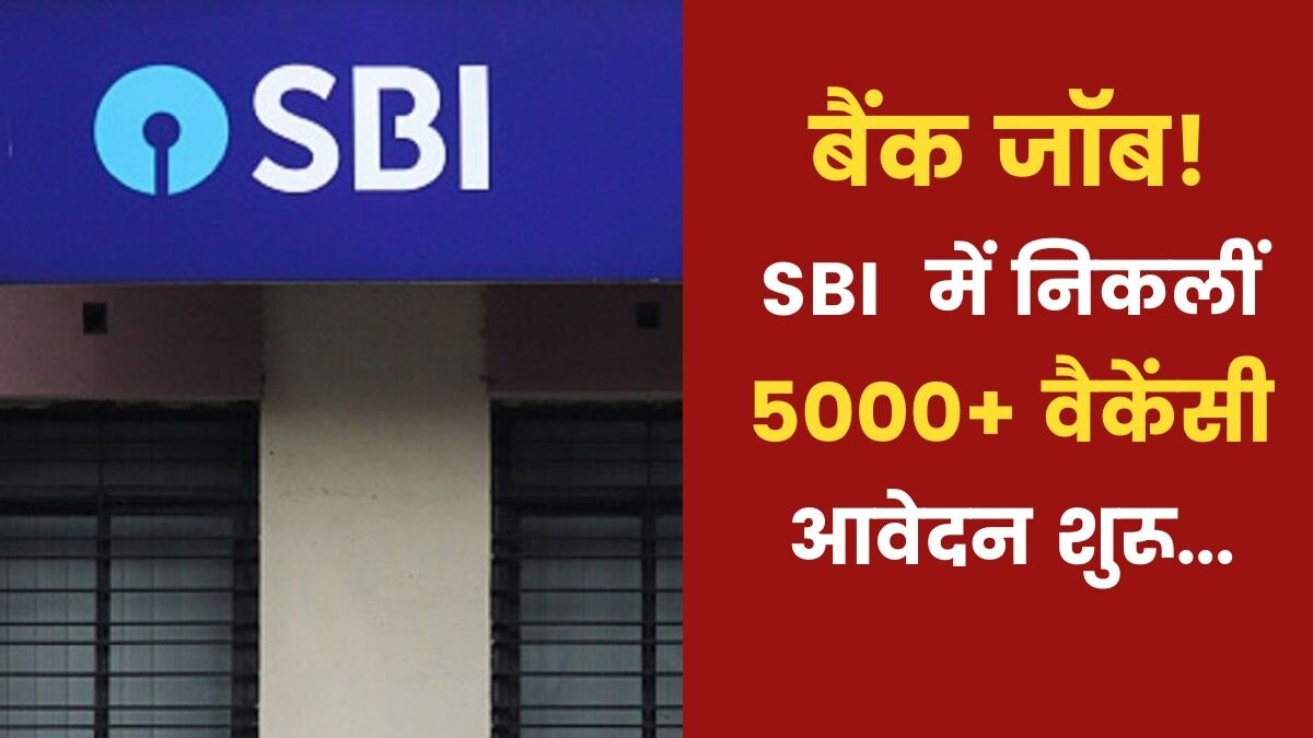SBI Recruitment 2023
