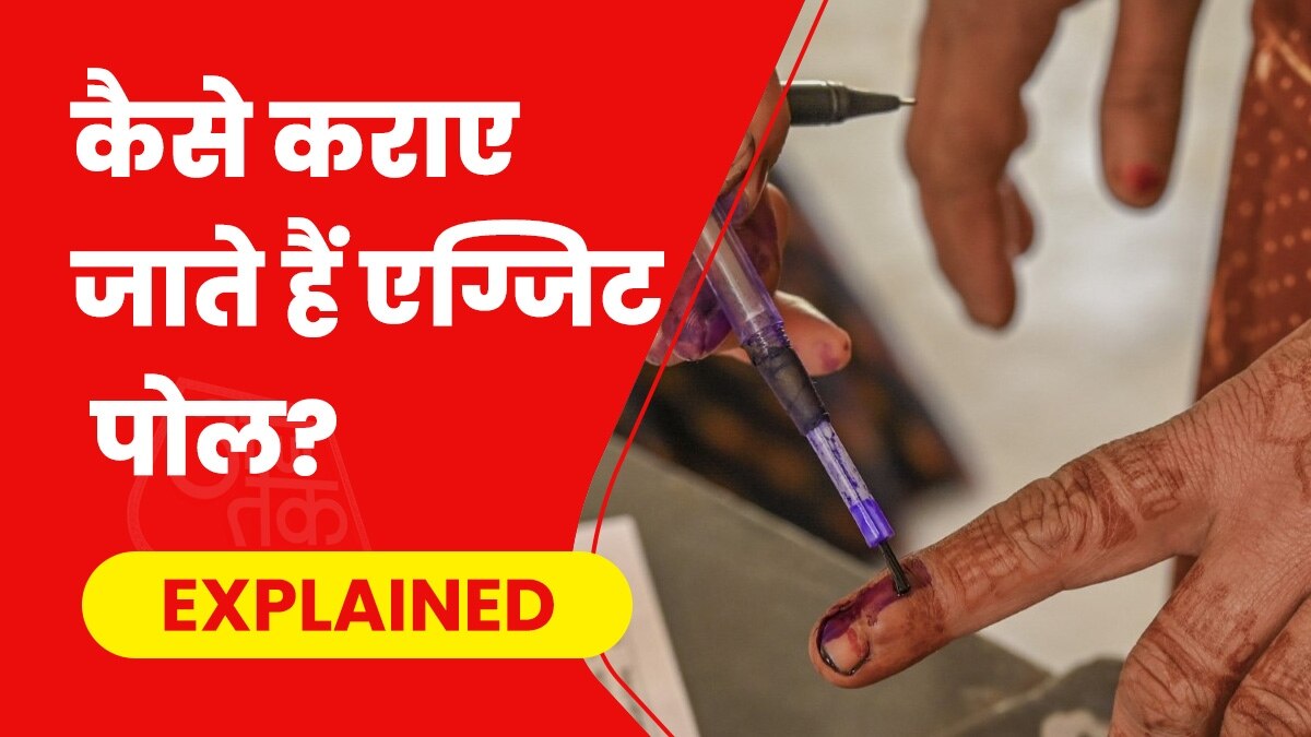 पांच राज्यों के एग्जिट पोल गुरुवार शाम साढ़े 6 बजे से आने शुरू होंगे. (प्रतीकात्मक तस्वीर)