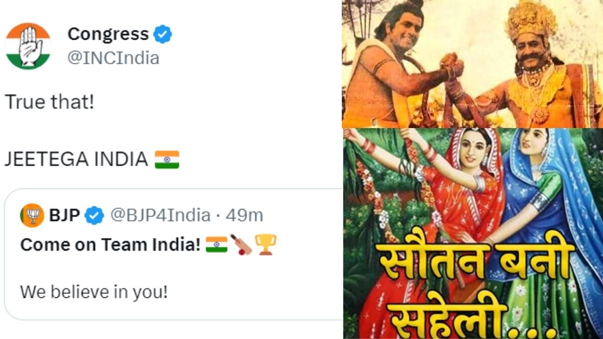 World Cup Final: बीजेपी के ट्वीट पर कांग्रेस का गजब रिप्लाई, लोग बोले- 'सौतन बनी सहेली...'