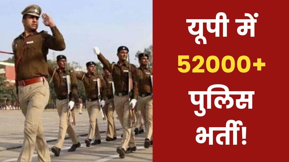 UP Police Constable Recruitment 2023