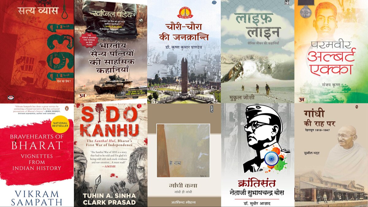 साहित्य तक बुक कैफे टॉप 10: वर्ष 2023 की 'देशभक्ति' श्रेणी की टॉप 10 पुस्तकें
