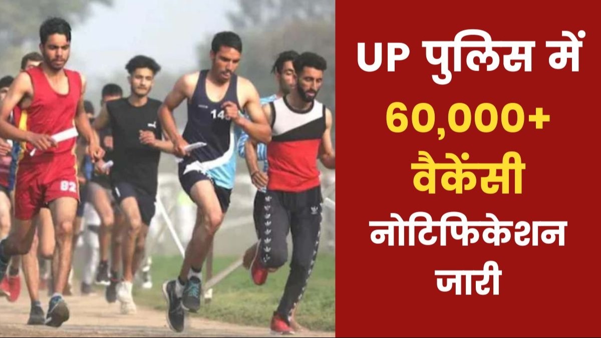 UP Police constable Recruitment 2023 Notification Out