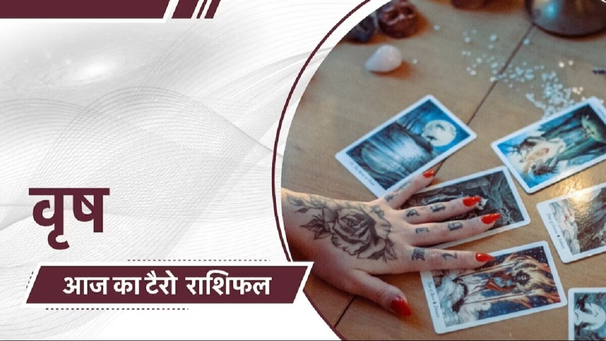 वृष टैरो राशिफल