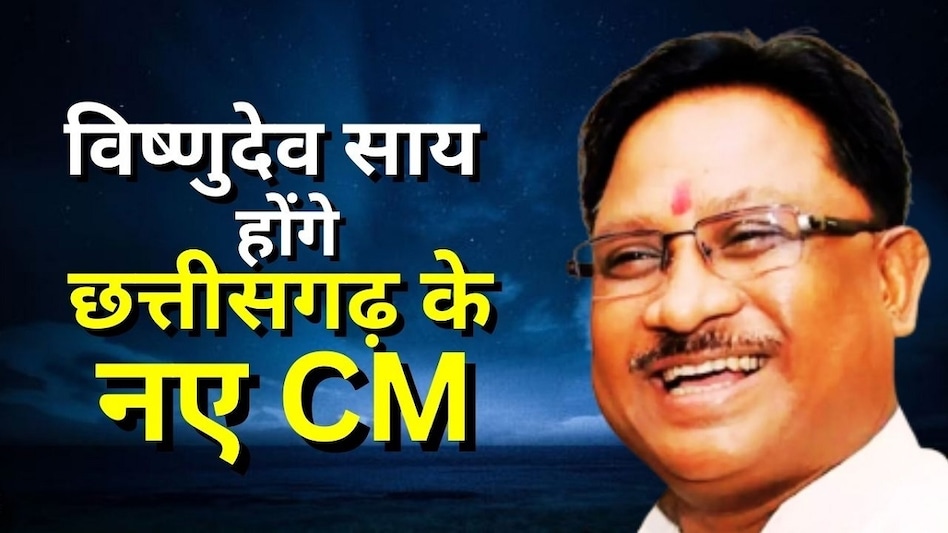 विष्णुदेव साय. विष्णुदेव साय.