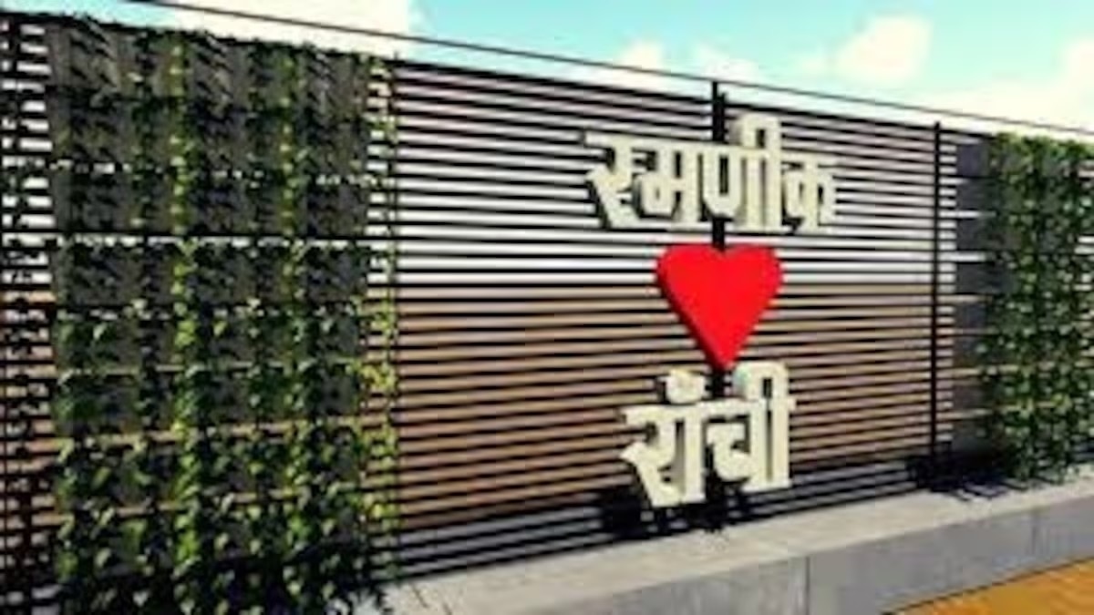 देश के स्मार्ट शहरों की रैंकिंग में रांची ने लगाई बड़ी छलांग