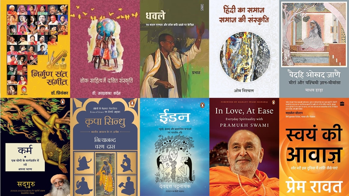 साहित्य तक बुक कैफे टॉप 10: वर्ष 2023 में 'कला-संस्कृति & धर्म' श्रेणी में शामिल पुस्तकें